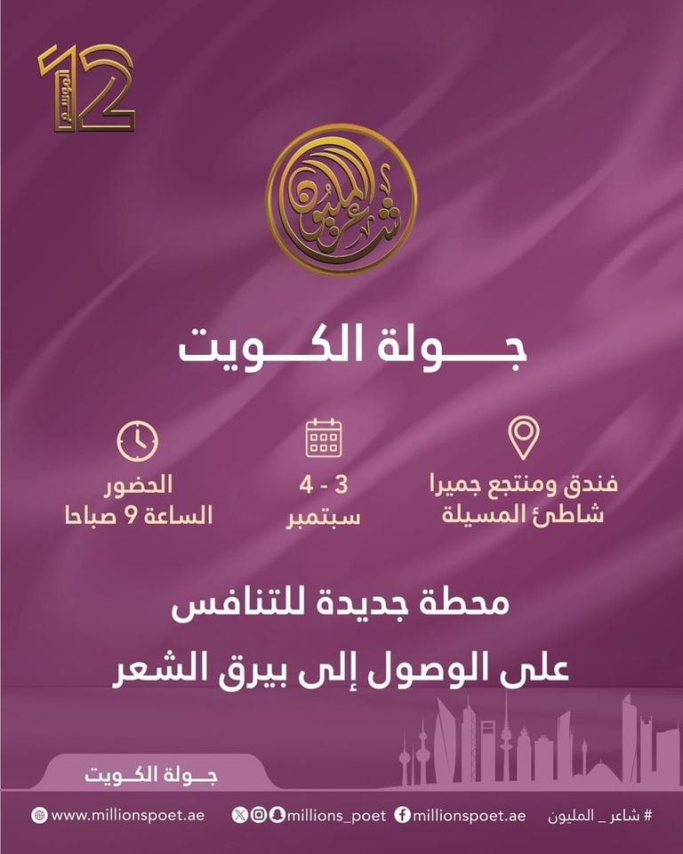 شاعر المليون