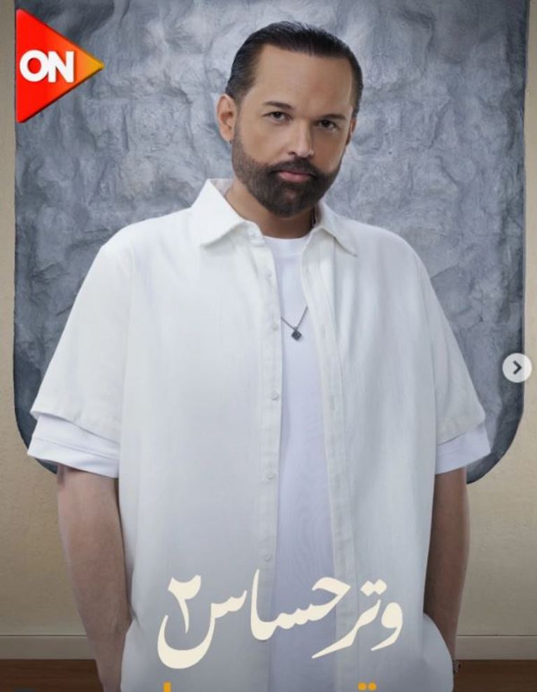 أبطال «وتر حساس 2»
