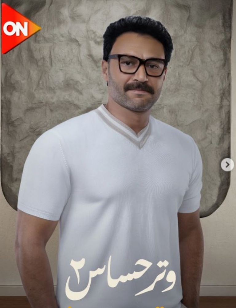 أبطال «وتر حساس 2»