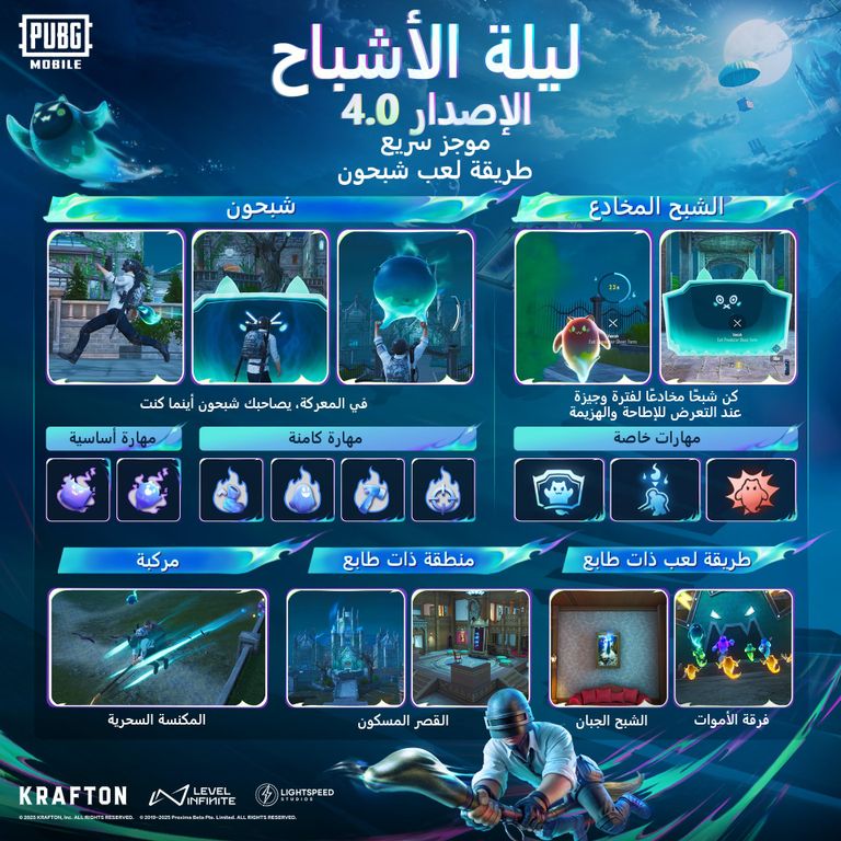 تحديث ببجي 4.0 تحديث ببجي 4.0