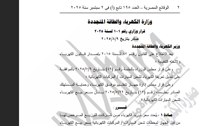 مصر ترفع أسعار شحن السيارات الكهربائية رسميا محطة شحن سيارات كهربائية في مصر