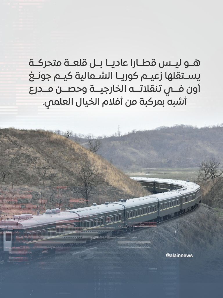 كيم يغادر بيونغ يانغ على متن قطار لزيارة الصين