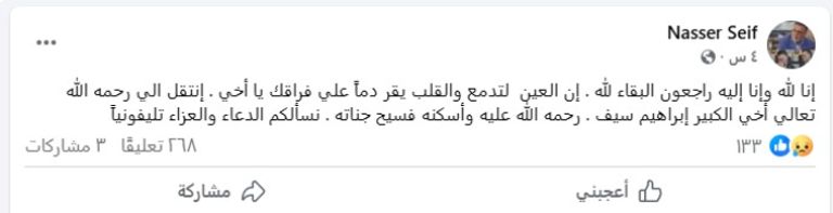 وفاة شقيق الفنان ناصر سيف وفاة شقيق الفنان ناصر سيف