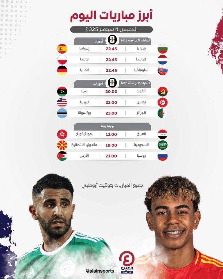 مباريات اليوم