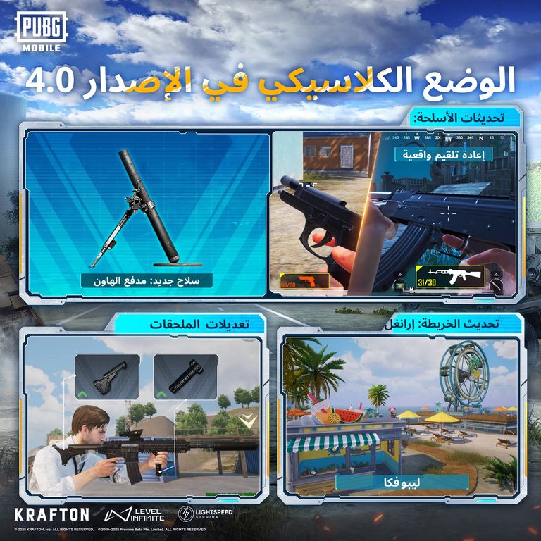 تحديث ببجي 4.0 الجديد