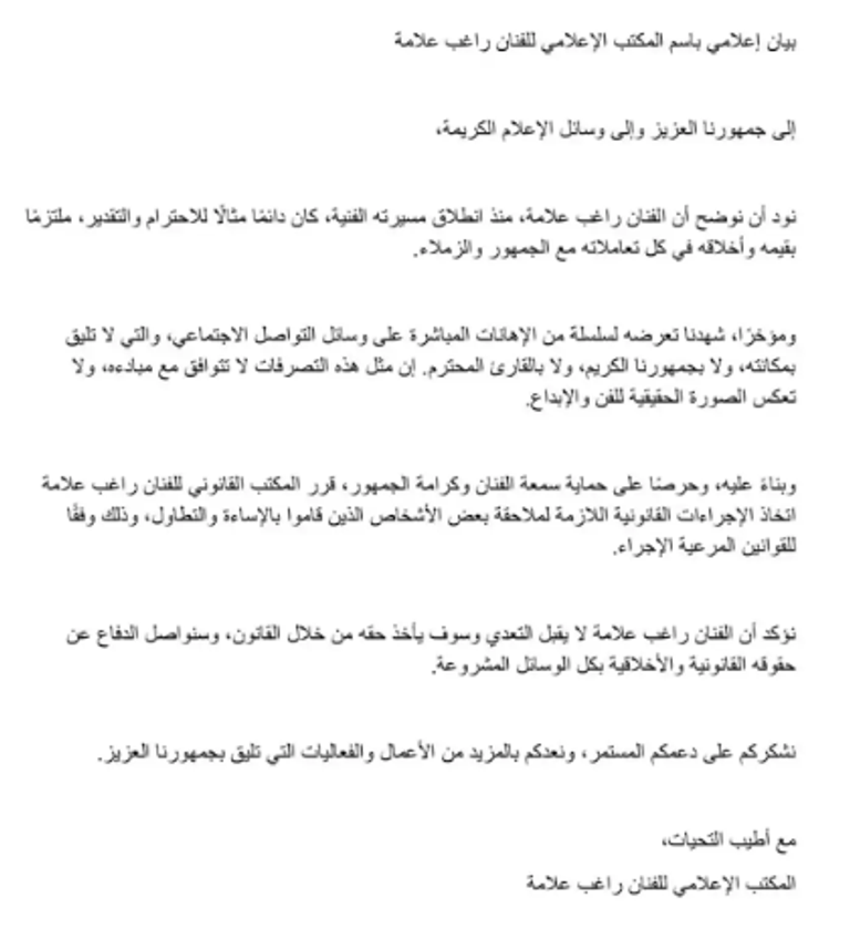 راغب علامة - أرشيفية