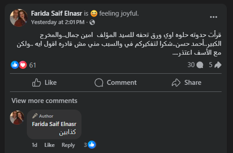 فريدة سيف النصر