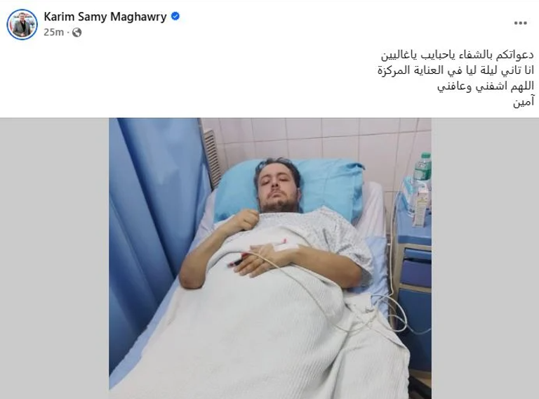 كريم سامي مغاوري داخل العناية المركزة