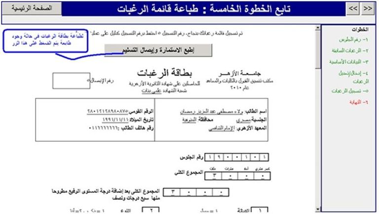 تنسيق جامعة الأزهر 2025