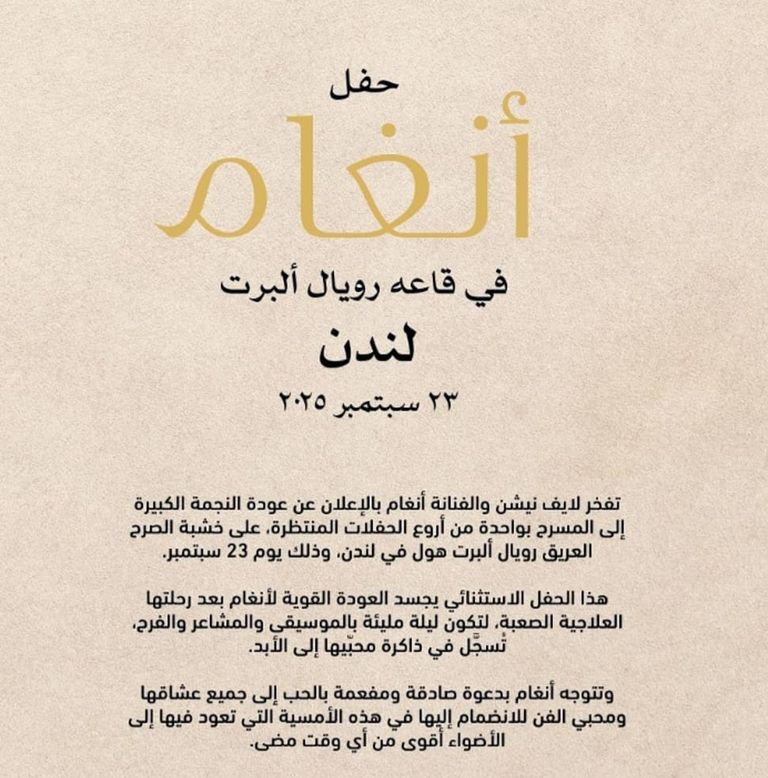 الفنانة أنغام