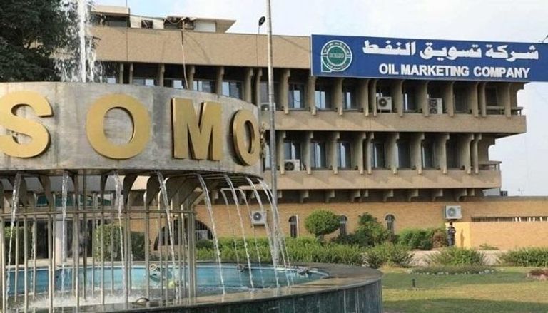 شركة تسويق النفط العراقي (سومو)