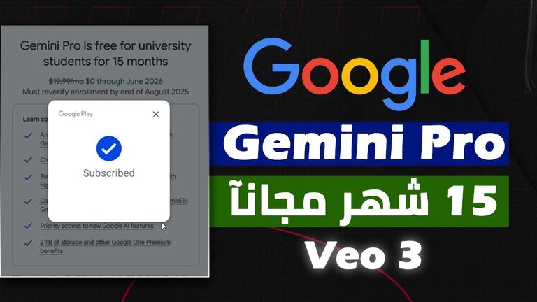 شروط التسجيل في Gemini Pro للطلاب المصريين غوغل تمنح طلاب مصر اشتراك مجاني في جيميني برو