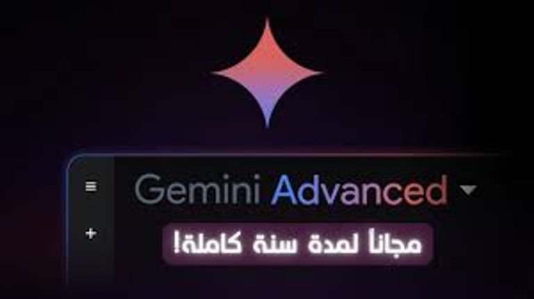 غوغل تمنح طلاب مصر اشتراك مجاني في جيميني برو