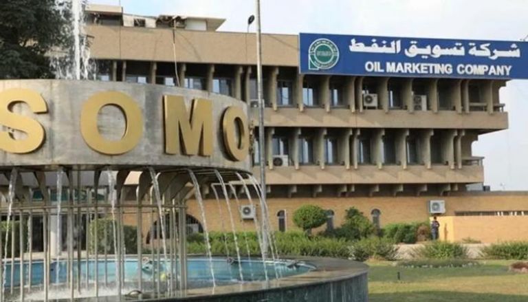 شركة تسويق النفط العراقية (سومو)