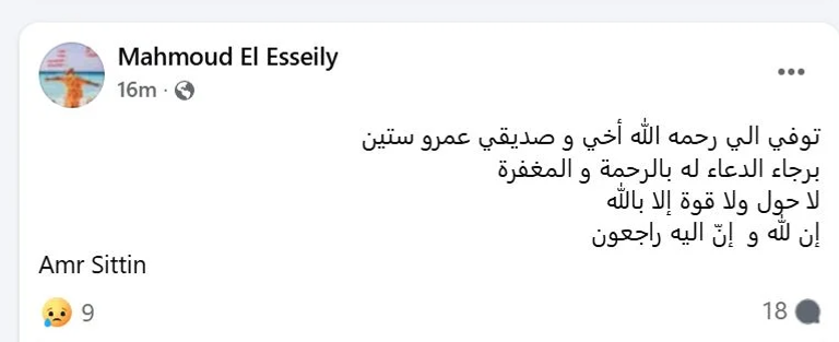 عمرو ستين