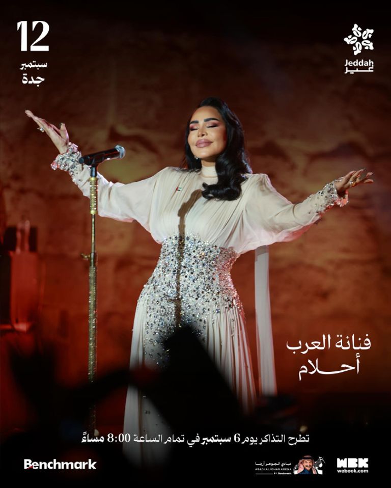 تفاصيل حفل أحلام في جدة 2025