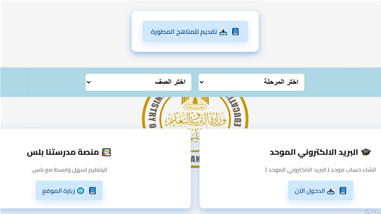 رابط تحميل المناهج الدراسية لطلاب الثانوية العامة وزارة التربية والتعليم في مصر