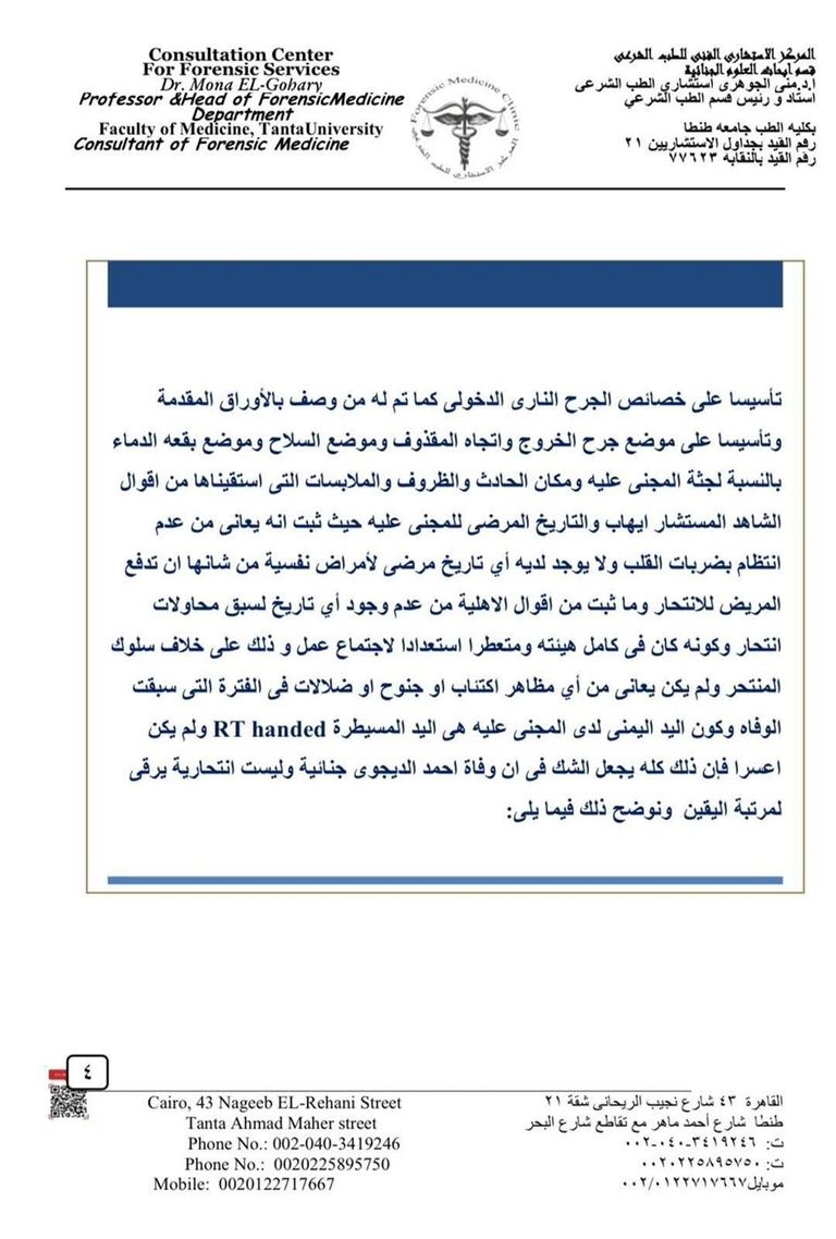 أحمد الدجوي