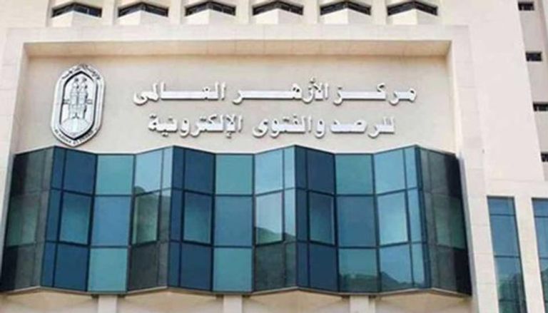 مرصد الأزهر لمكافحة التطرف