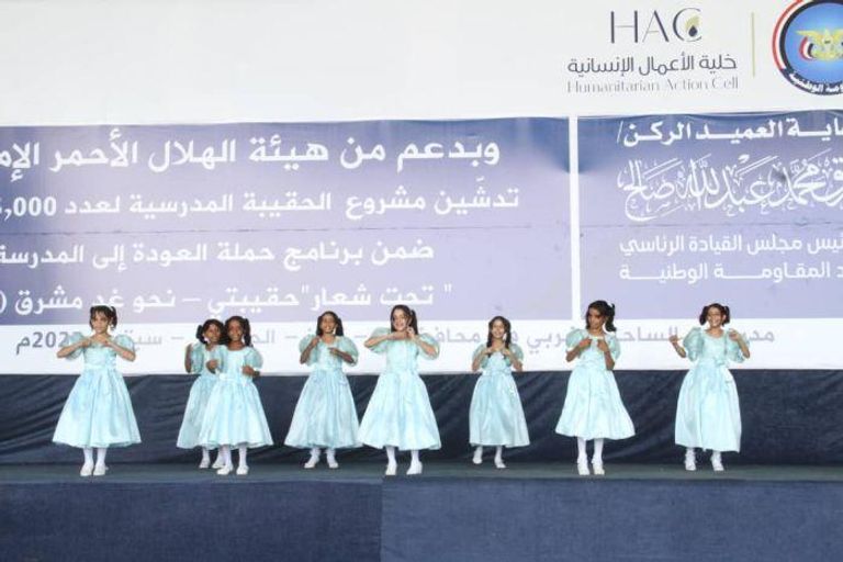 مشروع الحقيبة المدرسية في اليمن