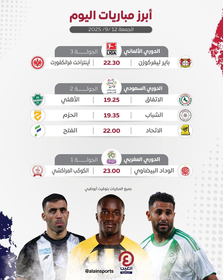 مباريات اليوم