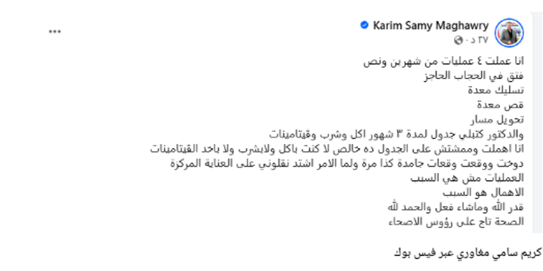 كريم سامي مغاوري