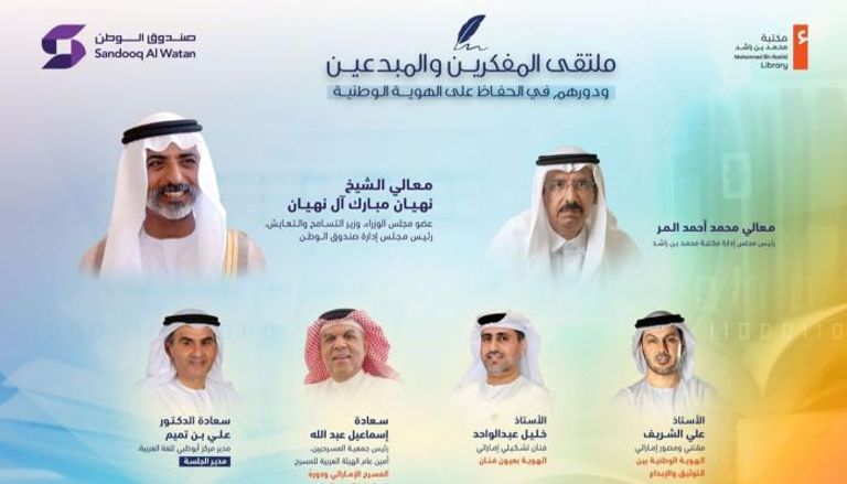 ملتقى المفكرين والمبدعين يحمي الهوية