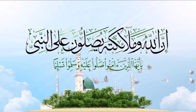 الصلاة على النبي في القرآن الكريم