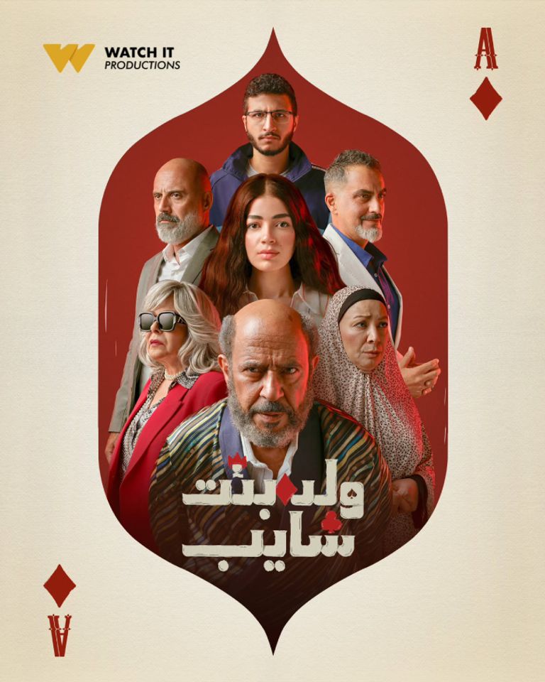 مسلسل ولد وبنت شايب بطولة أشرف عبد الباقي مسلسل ولد وبنت شايب بطولة أشرف عبد الباقي