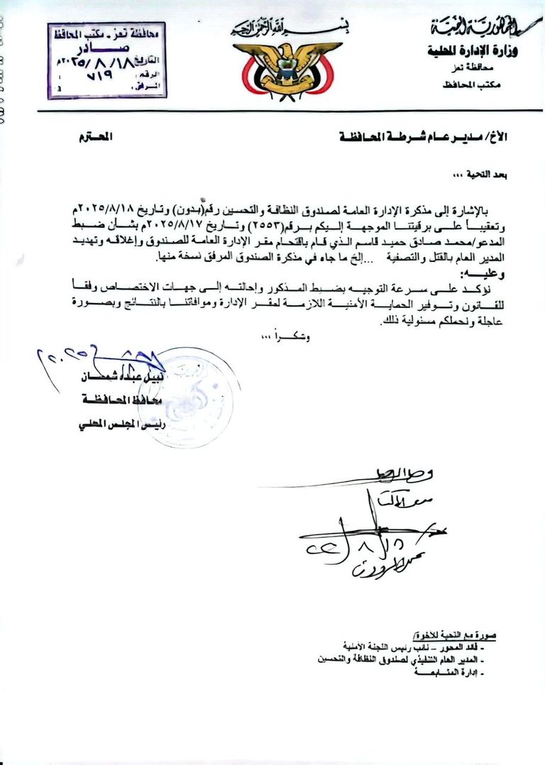 افتهان المشهري التي تعرضت للاغتيال في تعز