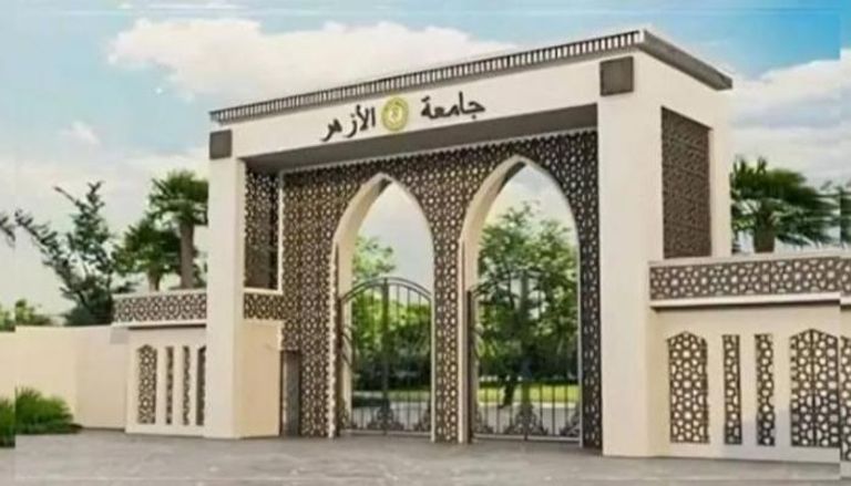 جامعة الأزهر