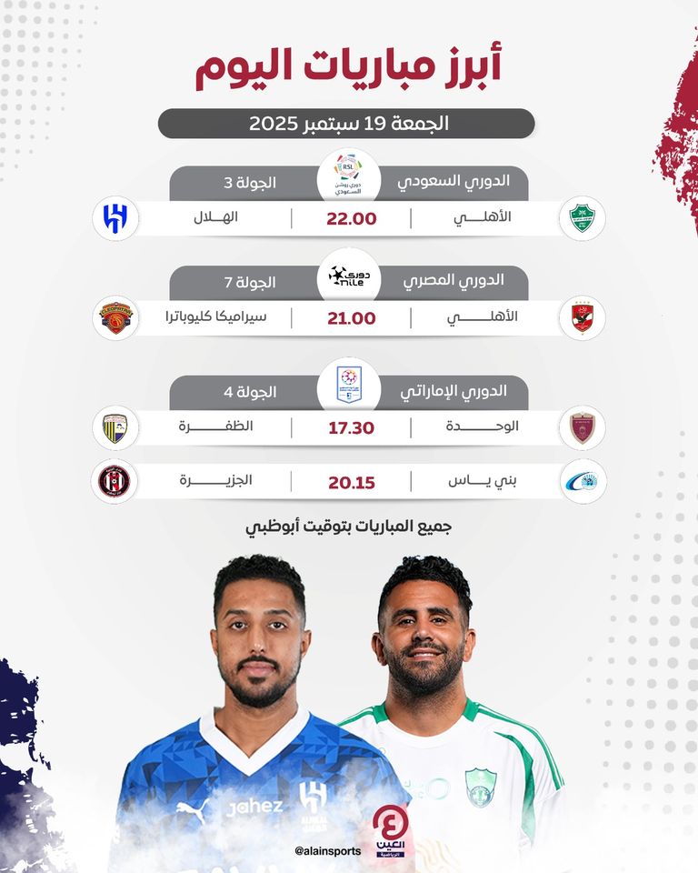 مباريات اليوم 