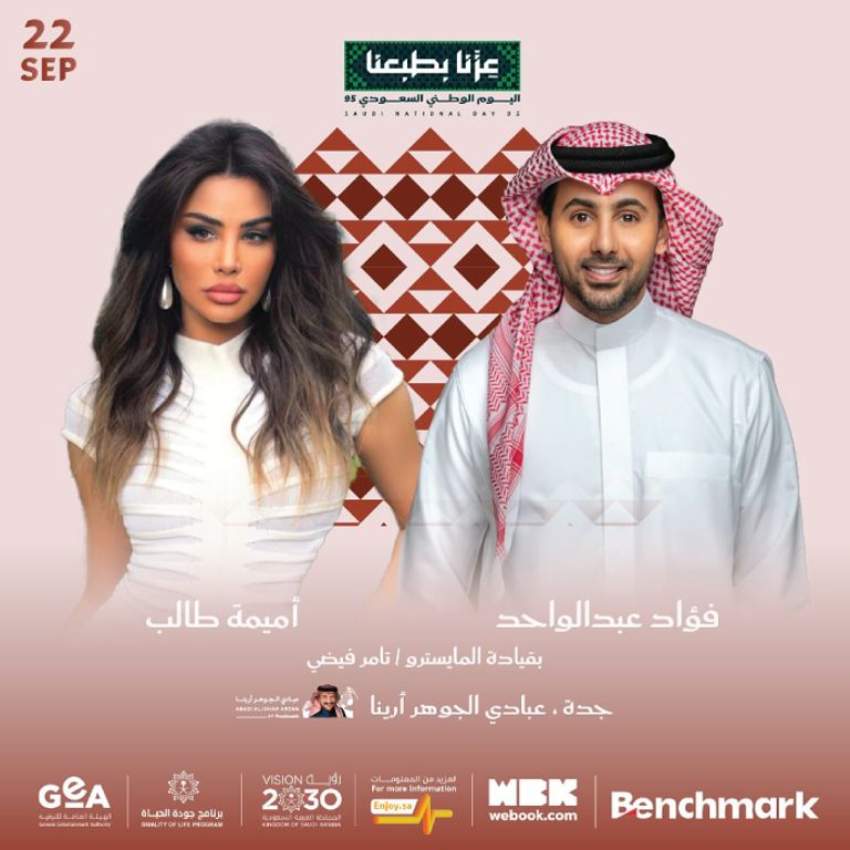 احتفالات اليوم الوطني السعودي 2025 احتفالات اليوم الوطني السعودي 2025