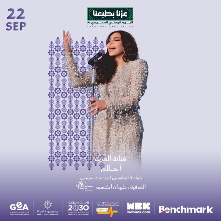 احتفالات اليوم الوطني السعودي 2025 احتفالات اليوم الوطني السعودي 2025