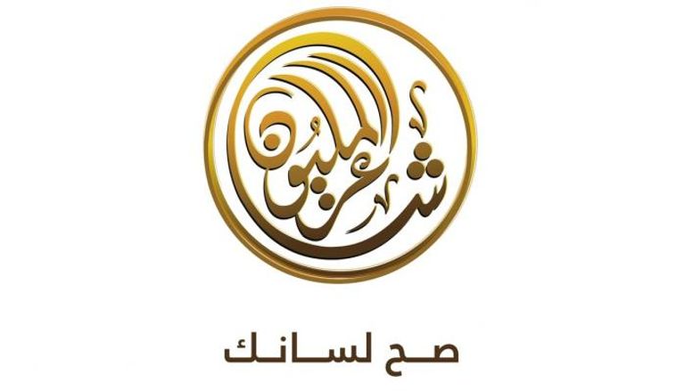 الجولة الختامية لمقابلات شعراء شاعر المليون