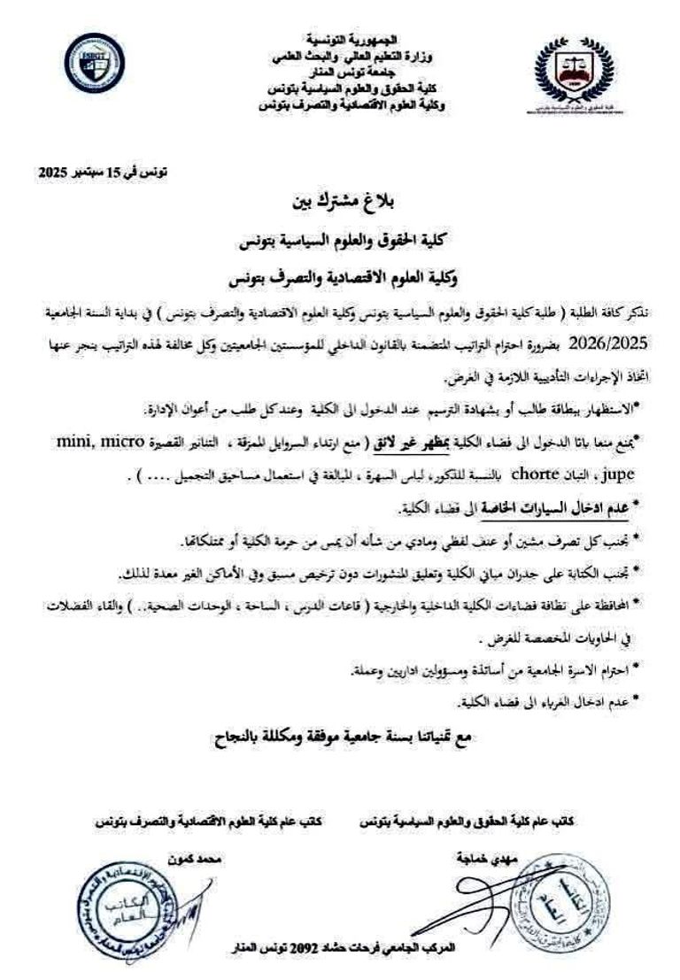 كلية الحقوق والعلوم السياسية