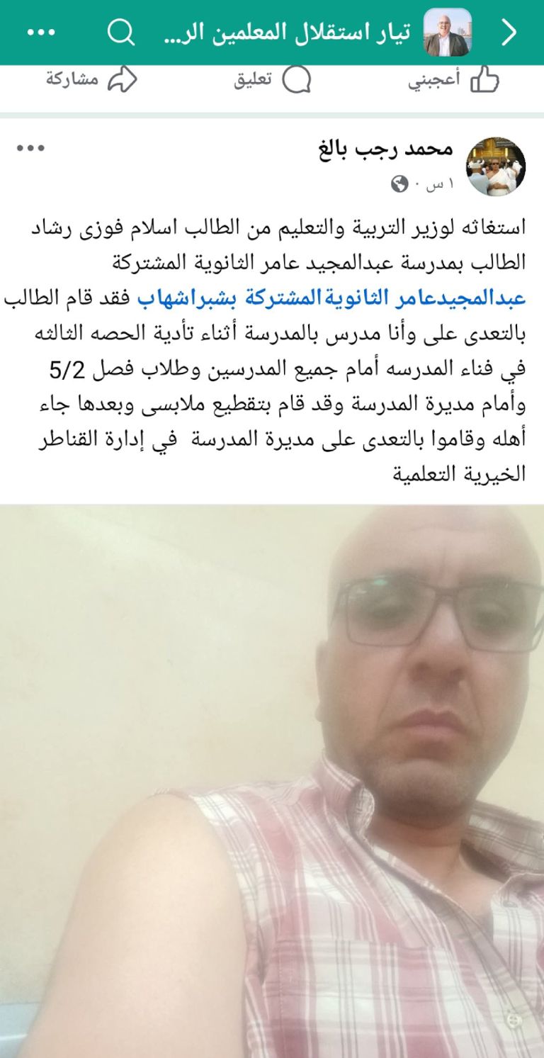 اعتداء طالب على معلم داخل مدرسة في مصر