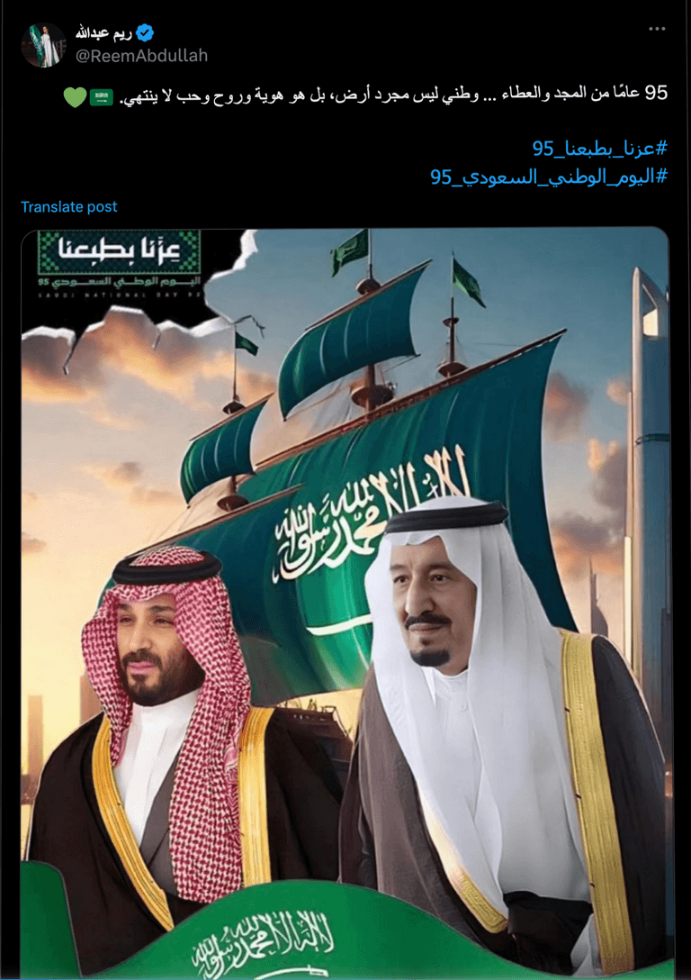 اليوم الوطني السعودي الـ95