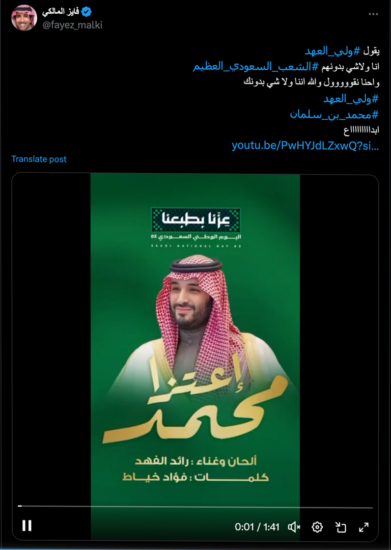 اليوم الوطني السعودي الـ95