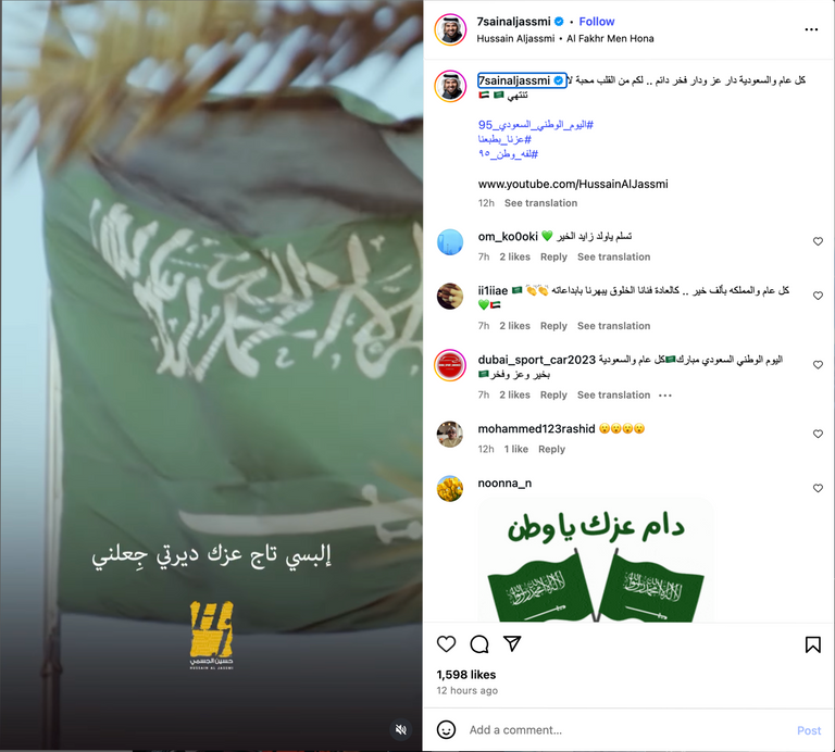 اليوم الوطني السعودي الـ95