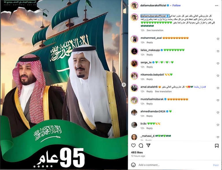اليوم الوطني السعودي الـ95