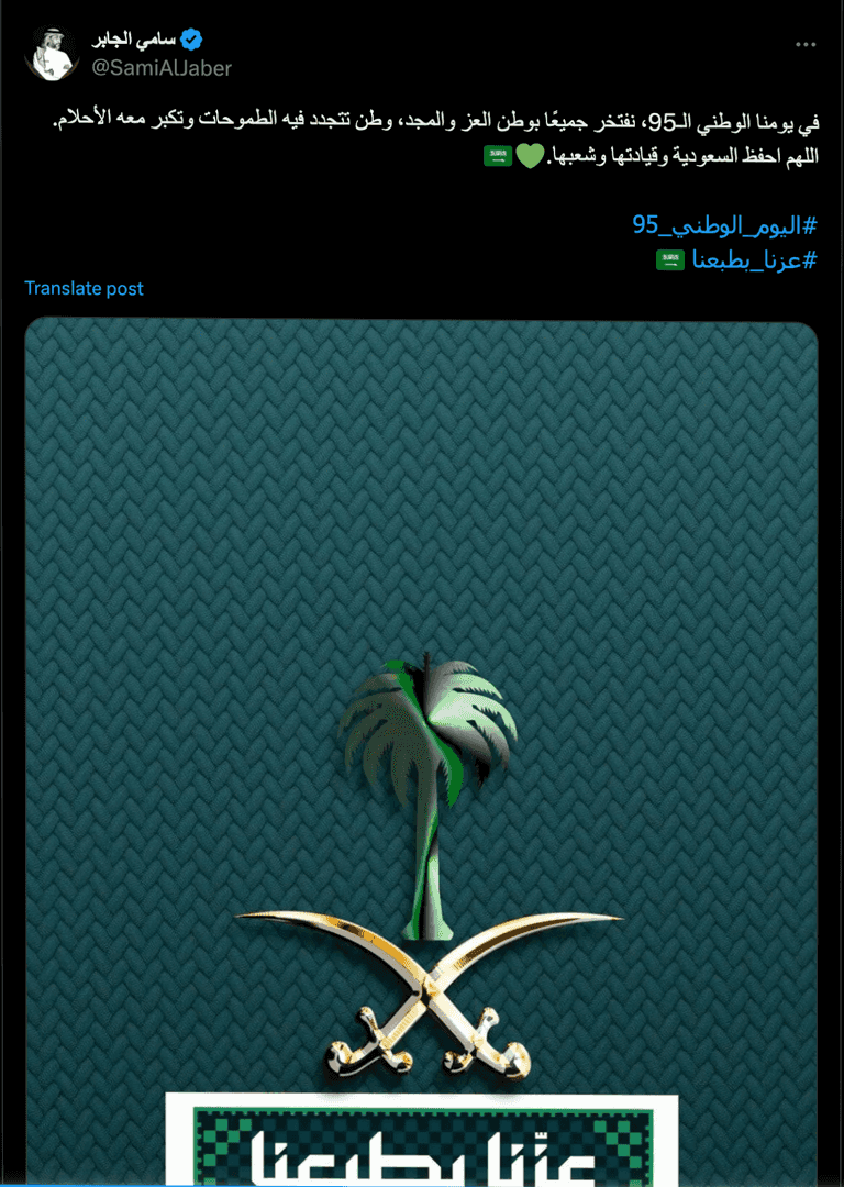اليوم الوطني السعودي الـ95