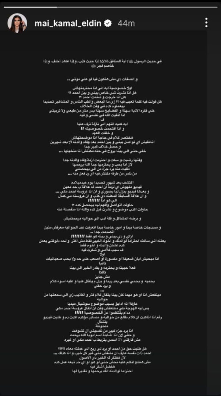 تفاصيل انفصال أحمد مكي ومي كمال الدين