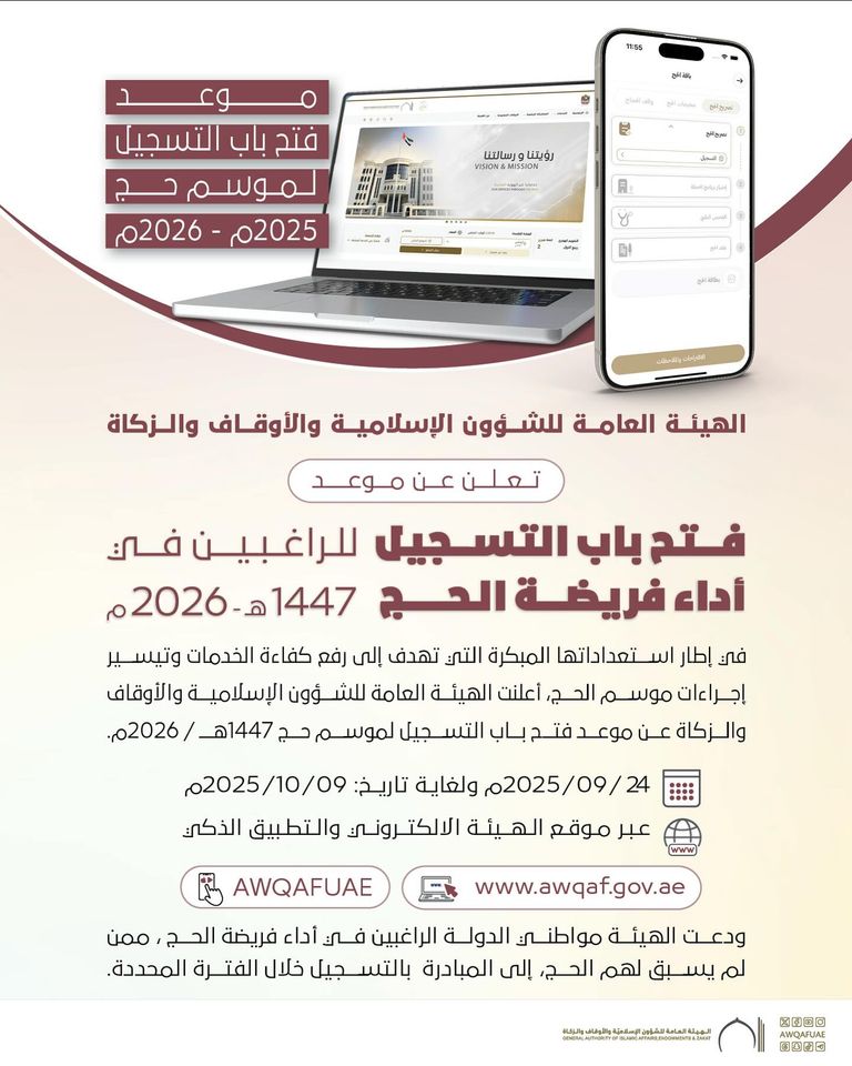 موعد التسجيل الحج في الإمارات لموسم 2026 الكعبة المشرفة