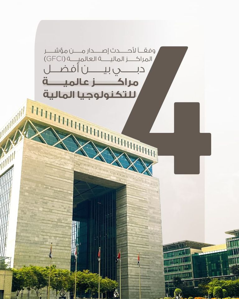 مركز دبي المالي العالمي