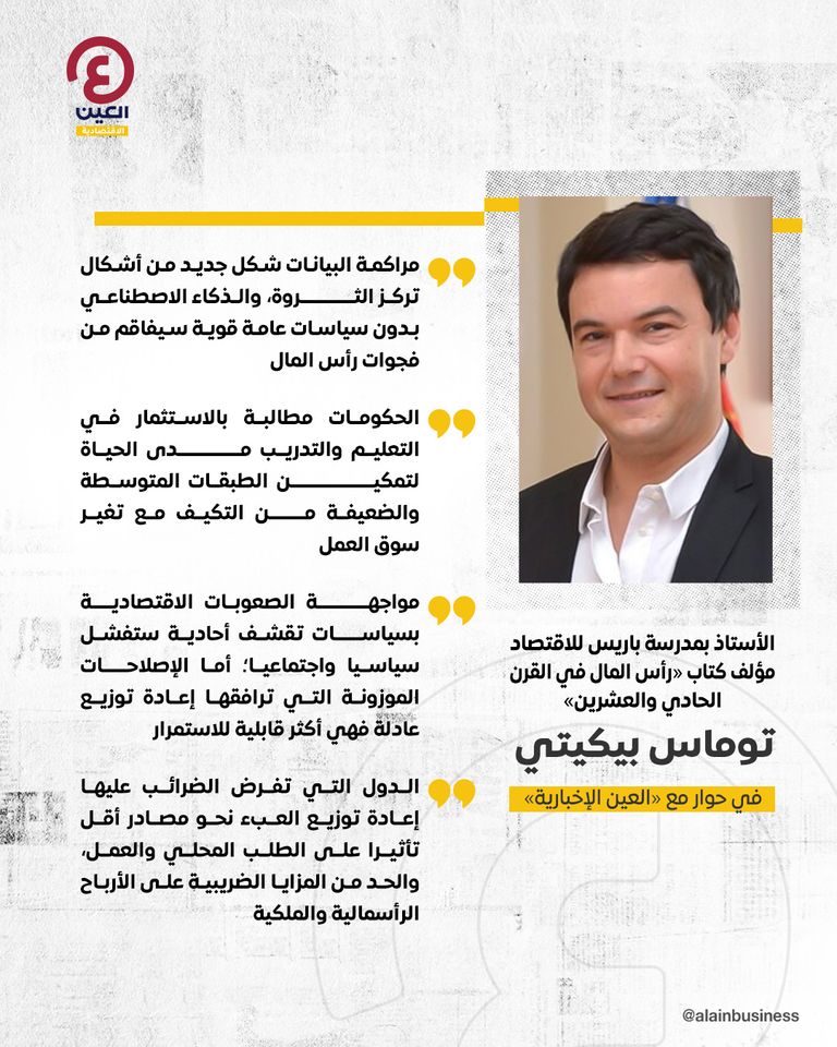 توماس بيكيتي - أرشيفية