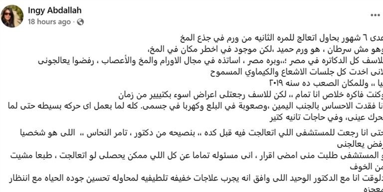 إنجي عبدالله