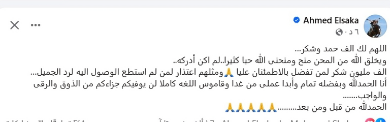 منشور السقا عبر فيسبوك الفنان أحمد السقا