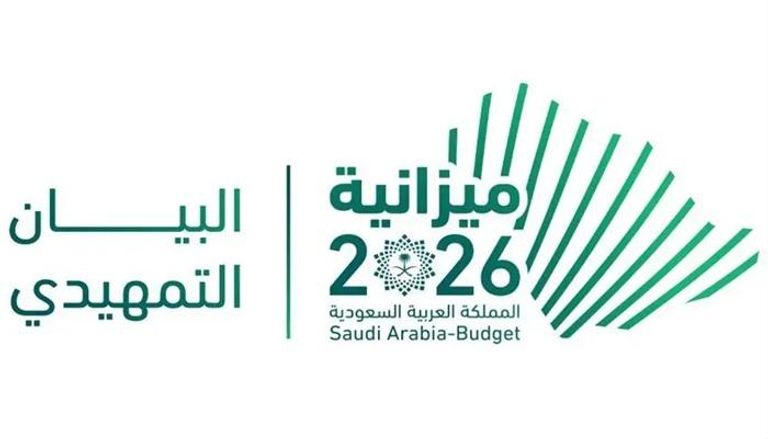 ميزانية السعودية 2026