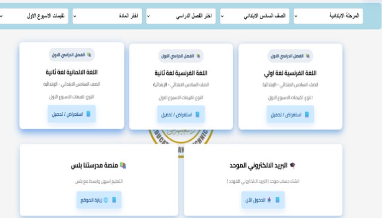 تقييمات وزارة التربية والتعليم الأسبوعية 2025 في مصر تقييمات وزارة التربية والتعليم الأسبوعية 2025 في مصر